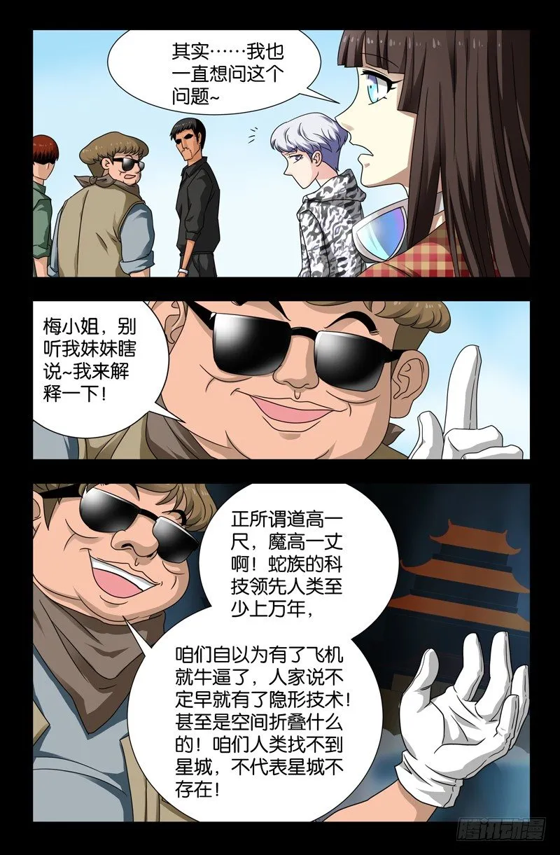 第116话 寻找星城 第11页