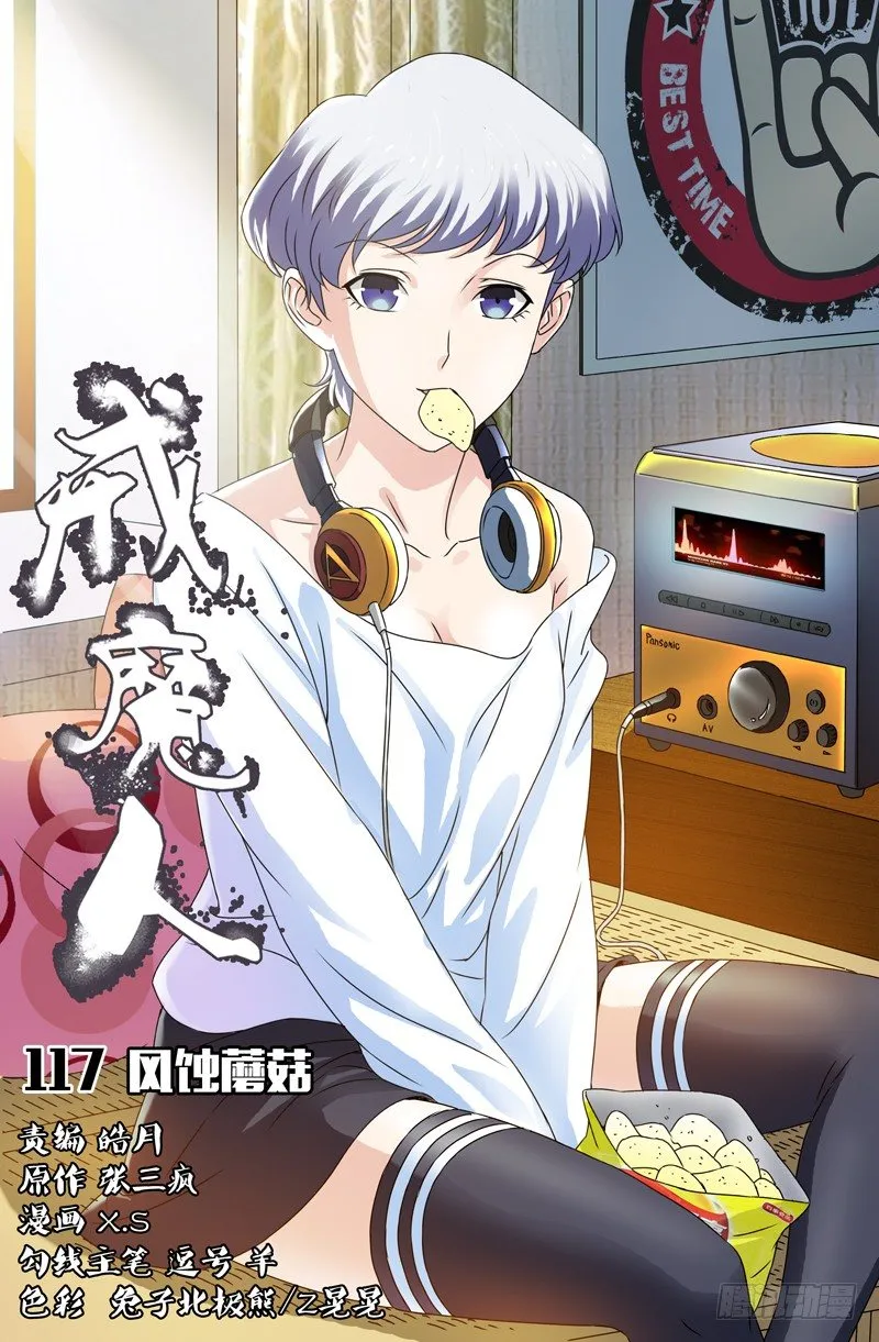 第117话 风蚀蘑菇 第1页