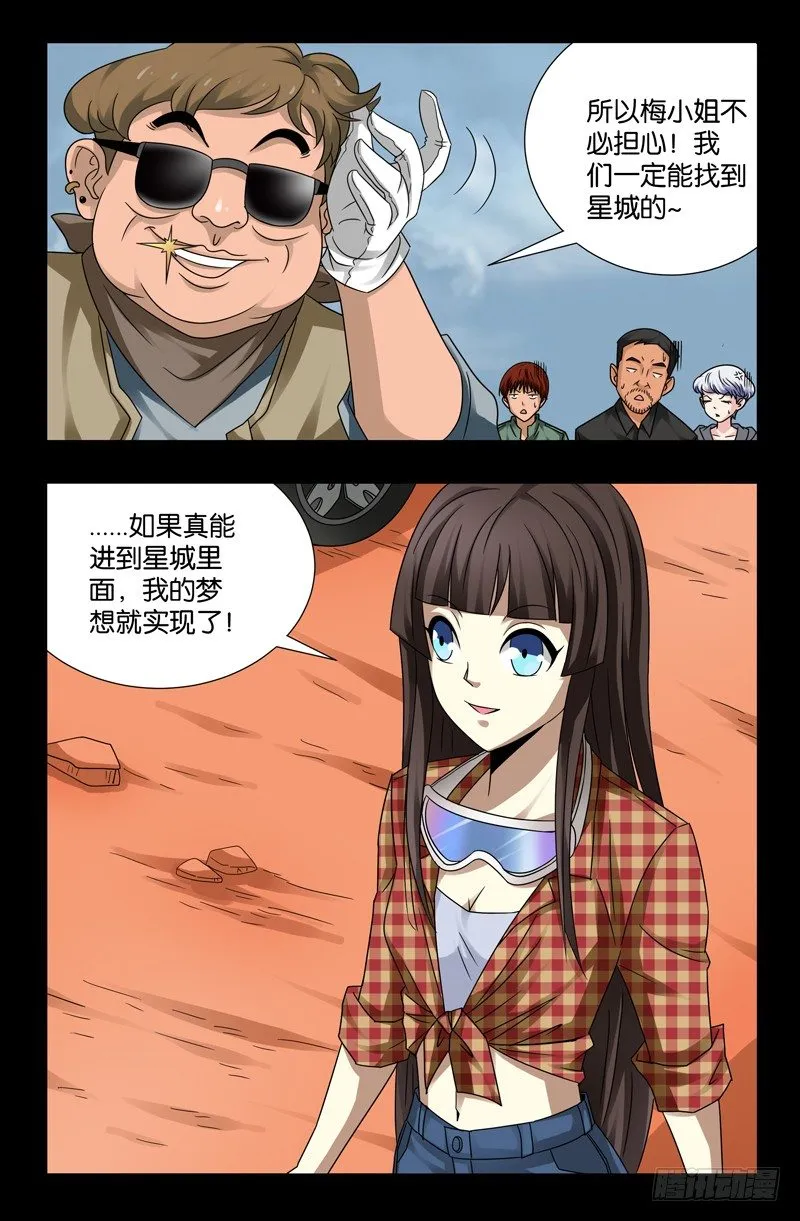 第117话 风蚀蘑菇 第2页