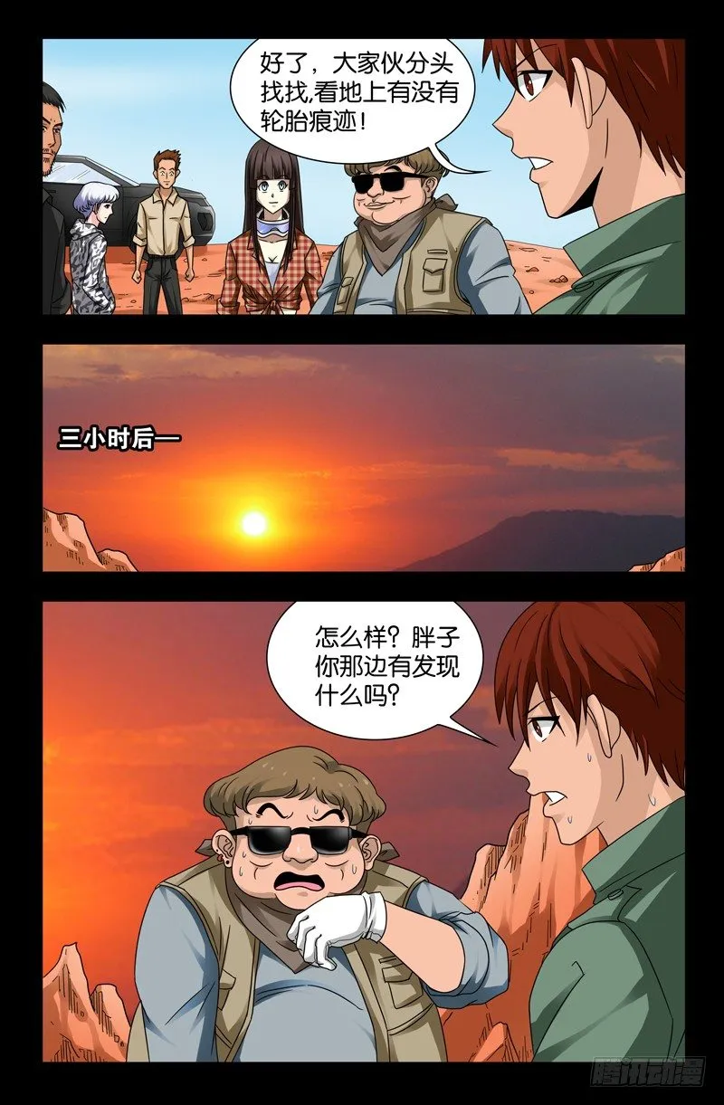 第117话 风蚀蘑菇 第3页