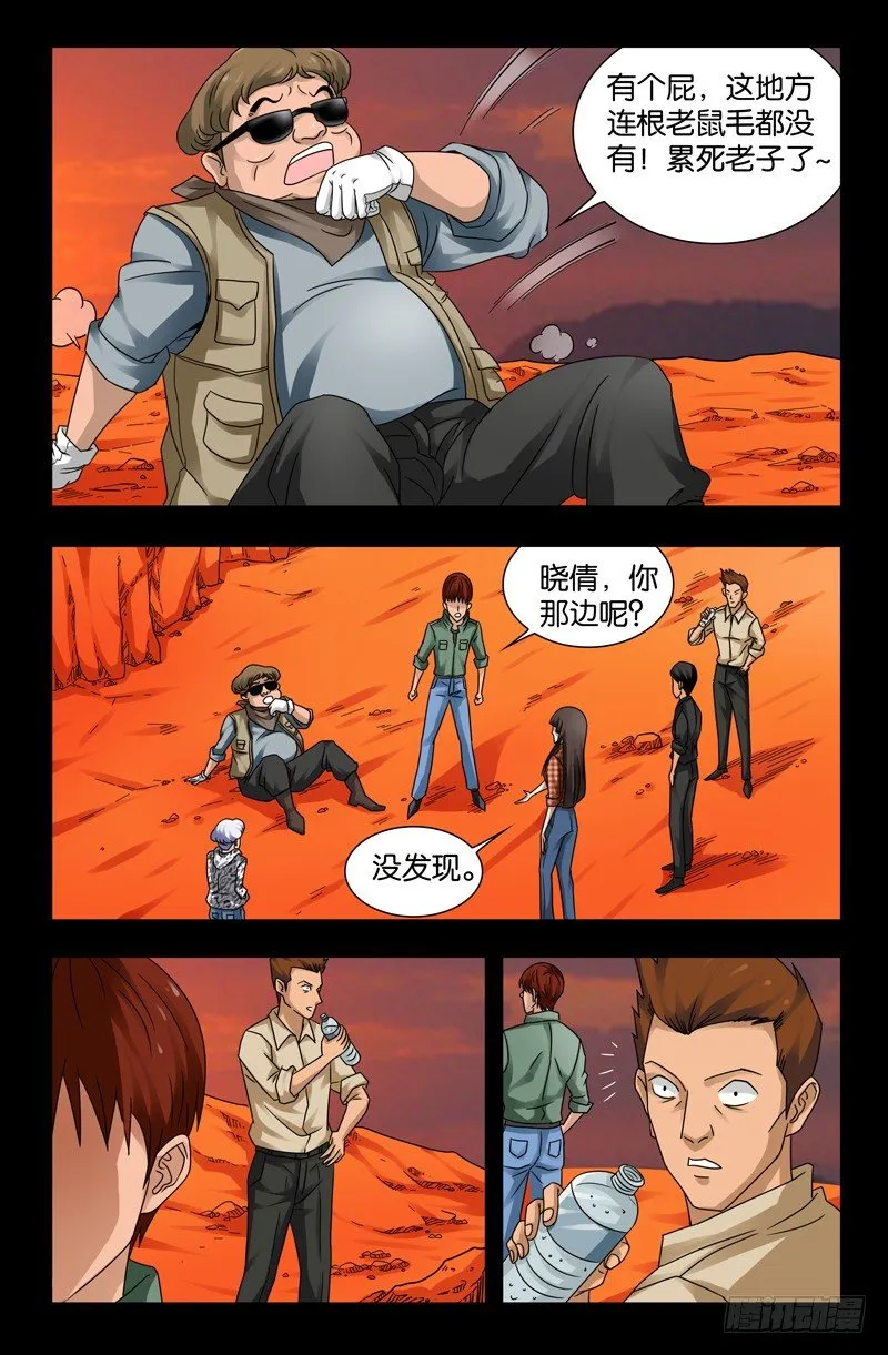 第117话 风蚀蘑菇 第4页
