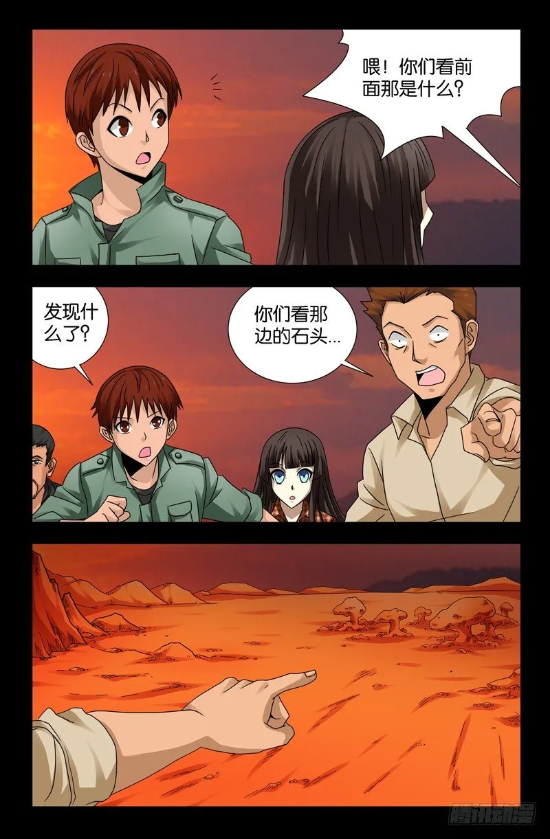 第117话 风蚀蘑菇 第5页