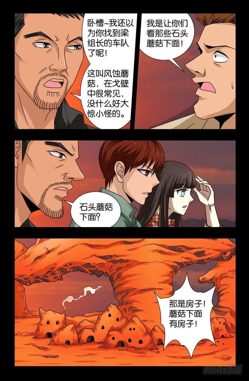 第117话 风蚀蘑菇 第6页