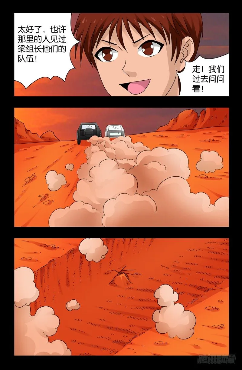 第117话 风蚀蘑菇 第7页