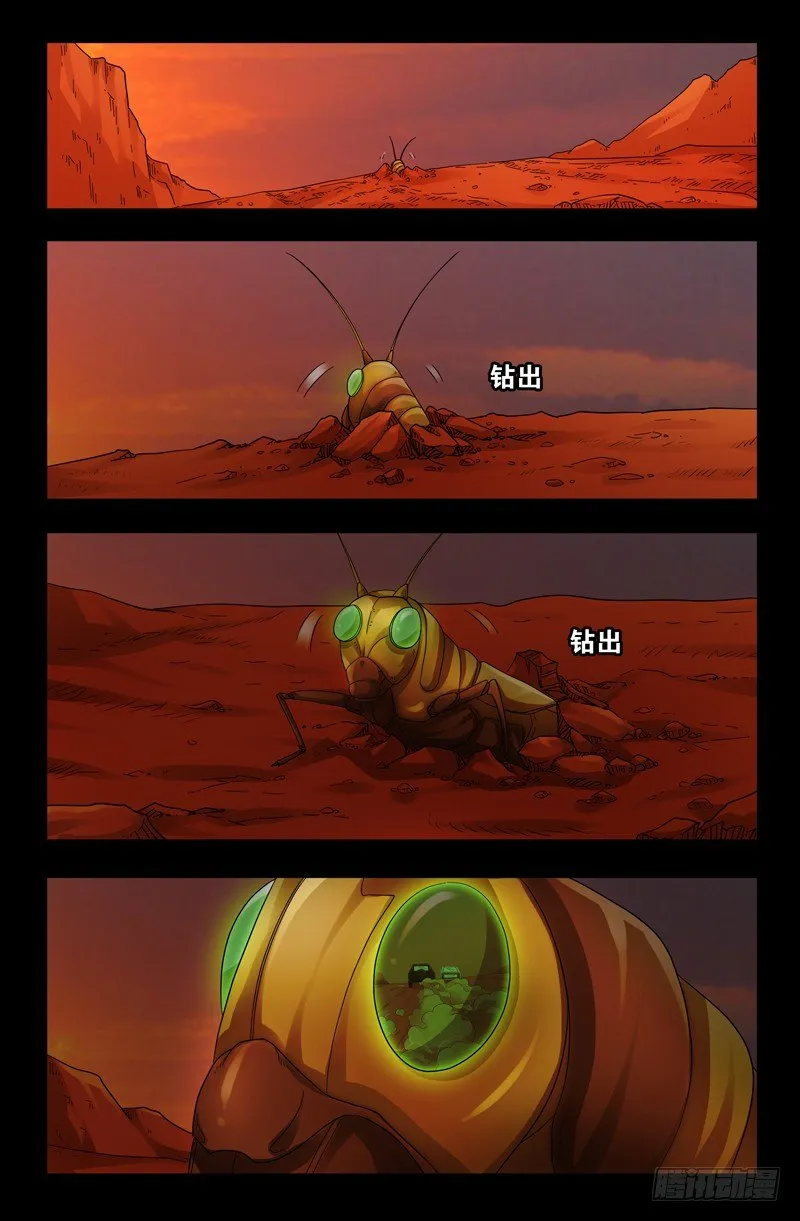 第117话 风蚀蘑菇 第8页