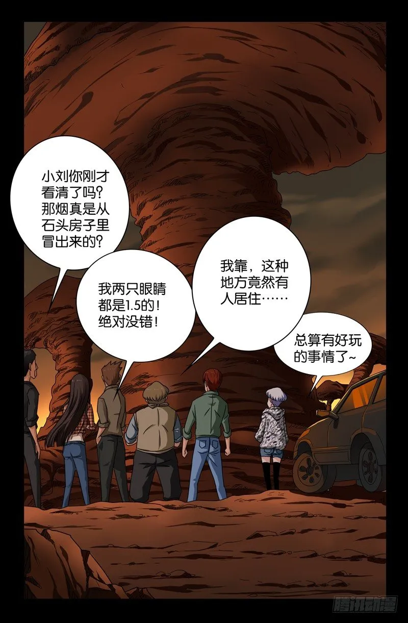 第117话 风蚀蘑菇 第10页