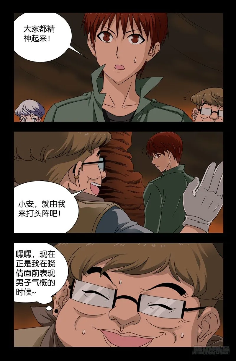 第117话 风蚀蘑菇 第11页