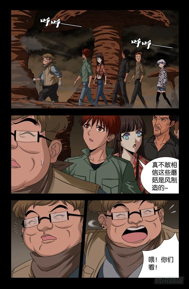 第118话 蝗虫 第2页