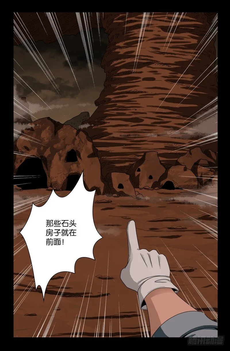 第118话 蝗虫 第3页