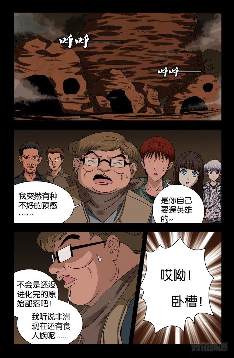 第118话 蝗虫 第4页