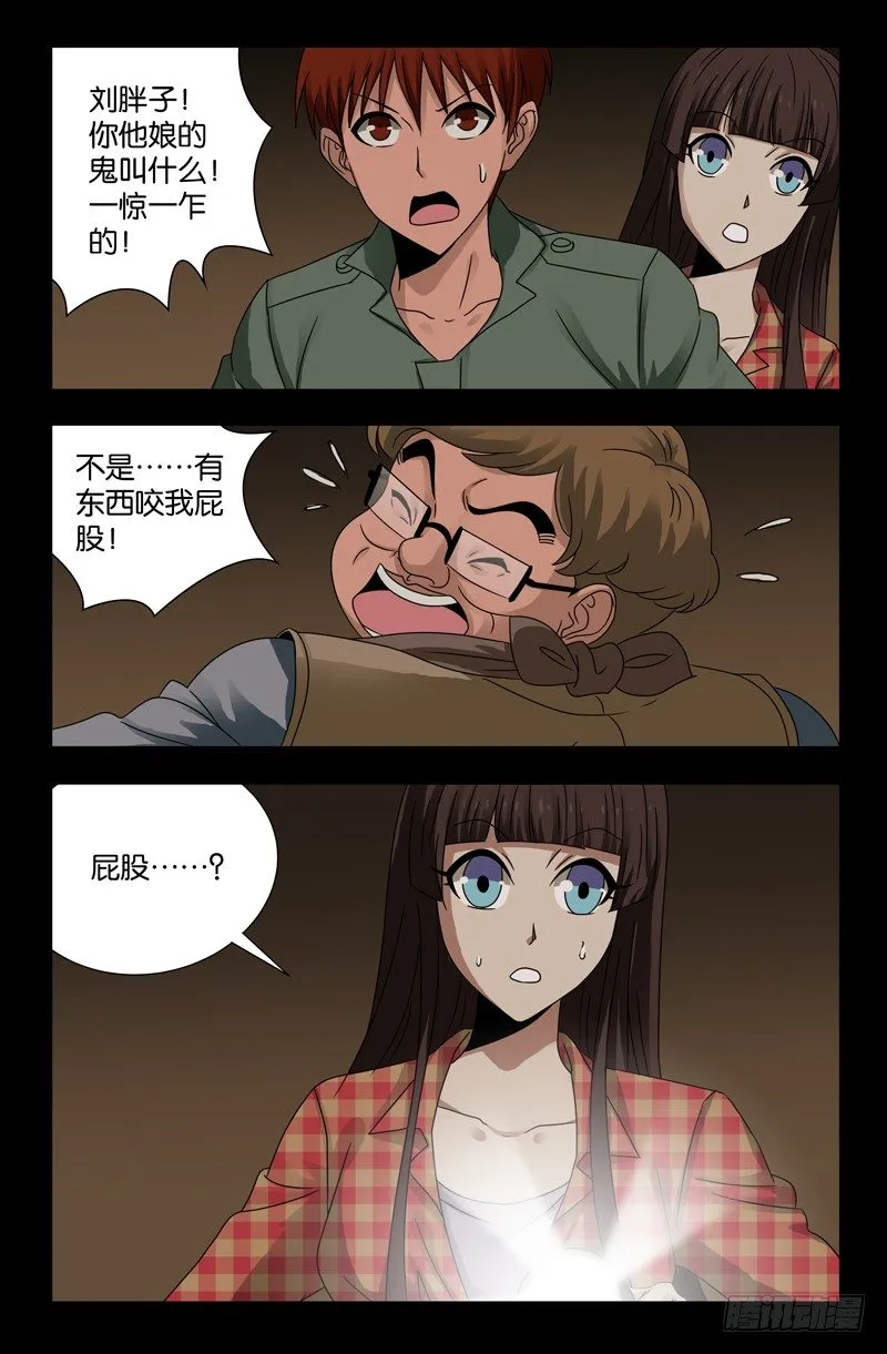 第118话 蝗虫 第5页