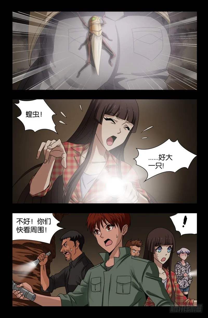 第118话 蝗虫 第6页