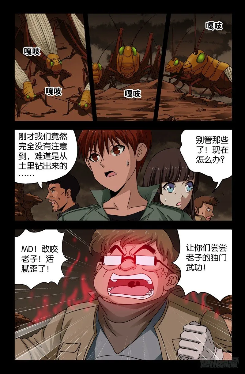 第118话 蝗虫 第8页