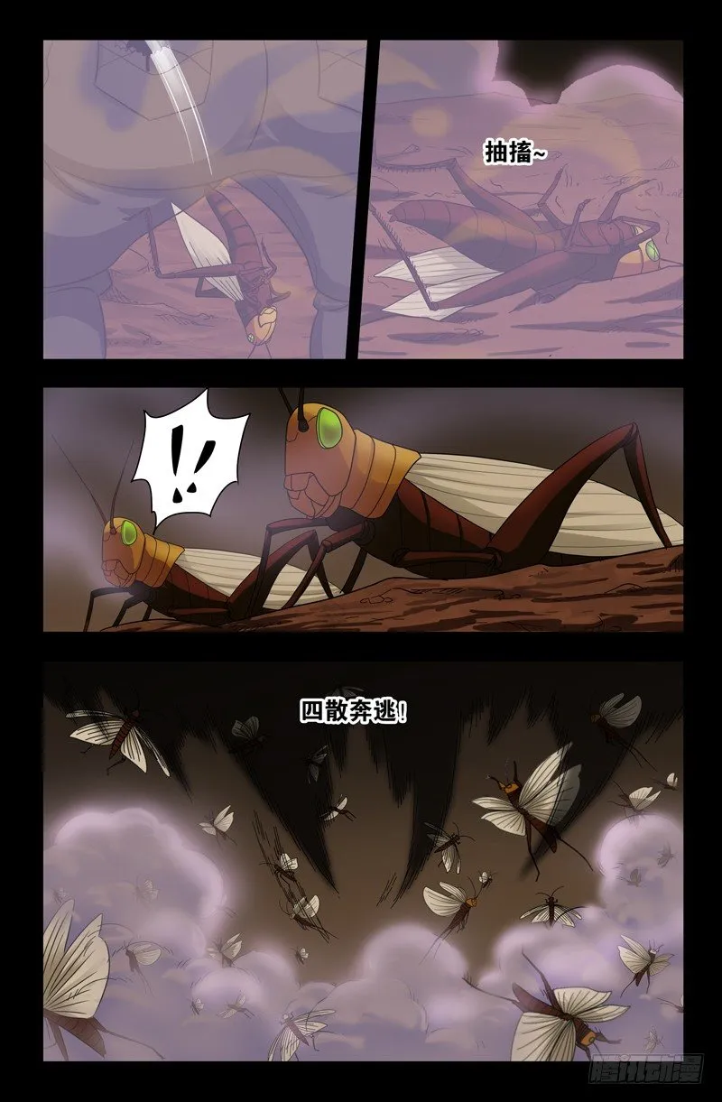 第118话 蝗虫 第10页