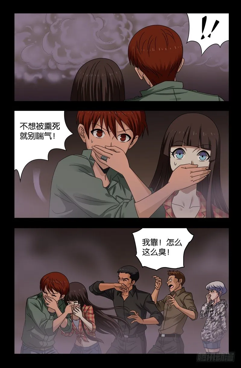 第118话 蝗虫 第11页
