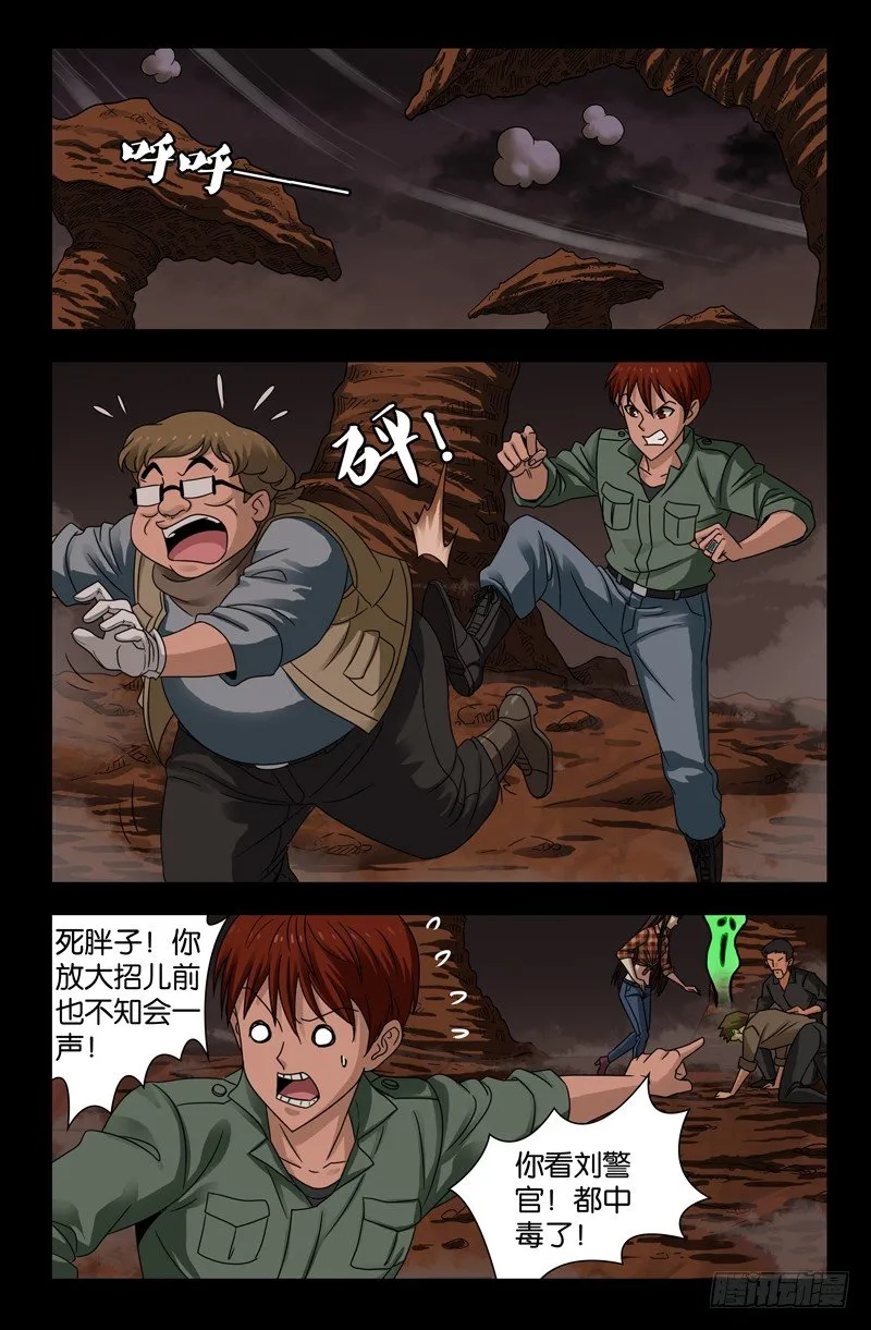 第118话 蝗虫 第12页