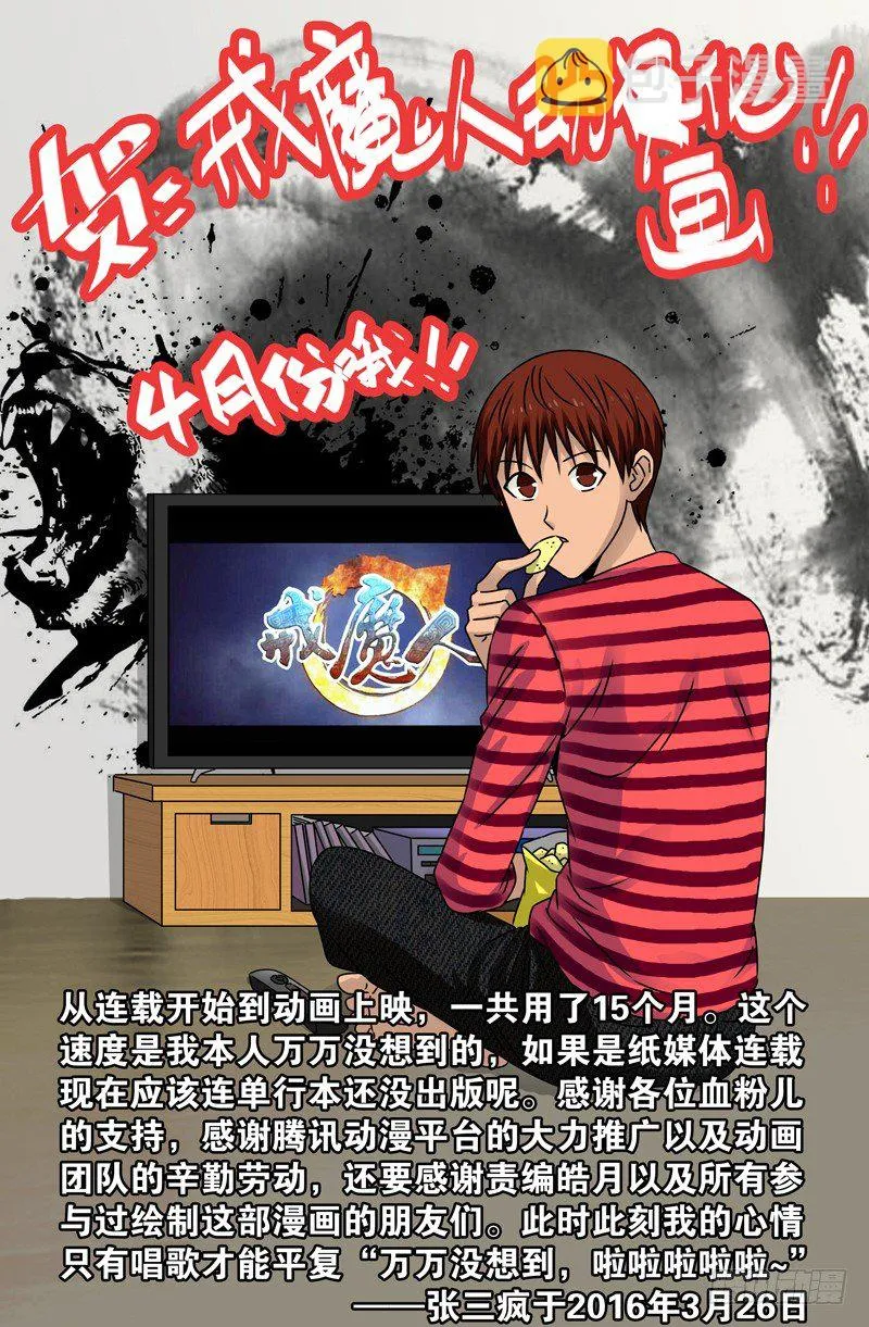第118话 蝗虫 第13页