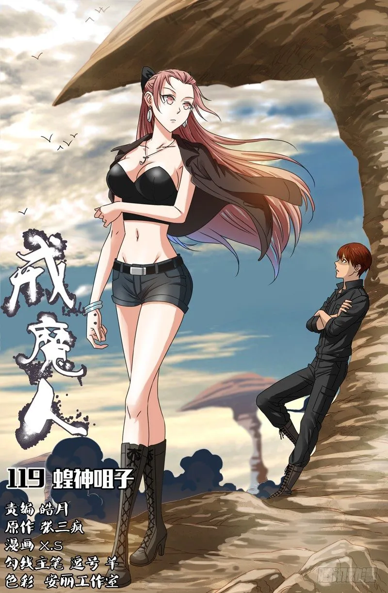 第119话 蝗神咀子 第1页