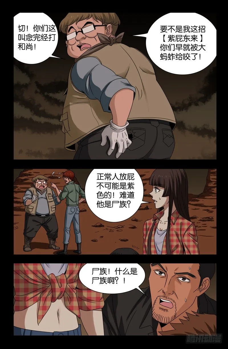 第119话 蝗神咀子 第2页