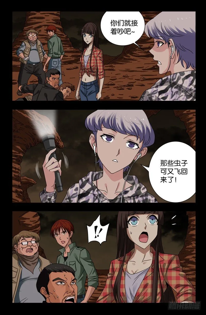 第119话 蝗神咀子 第3页