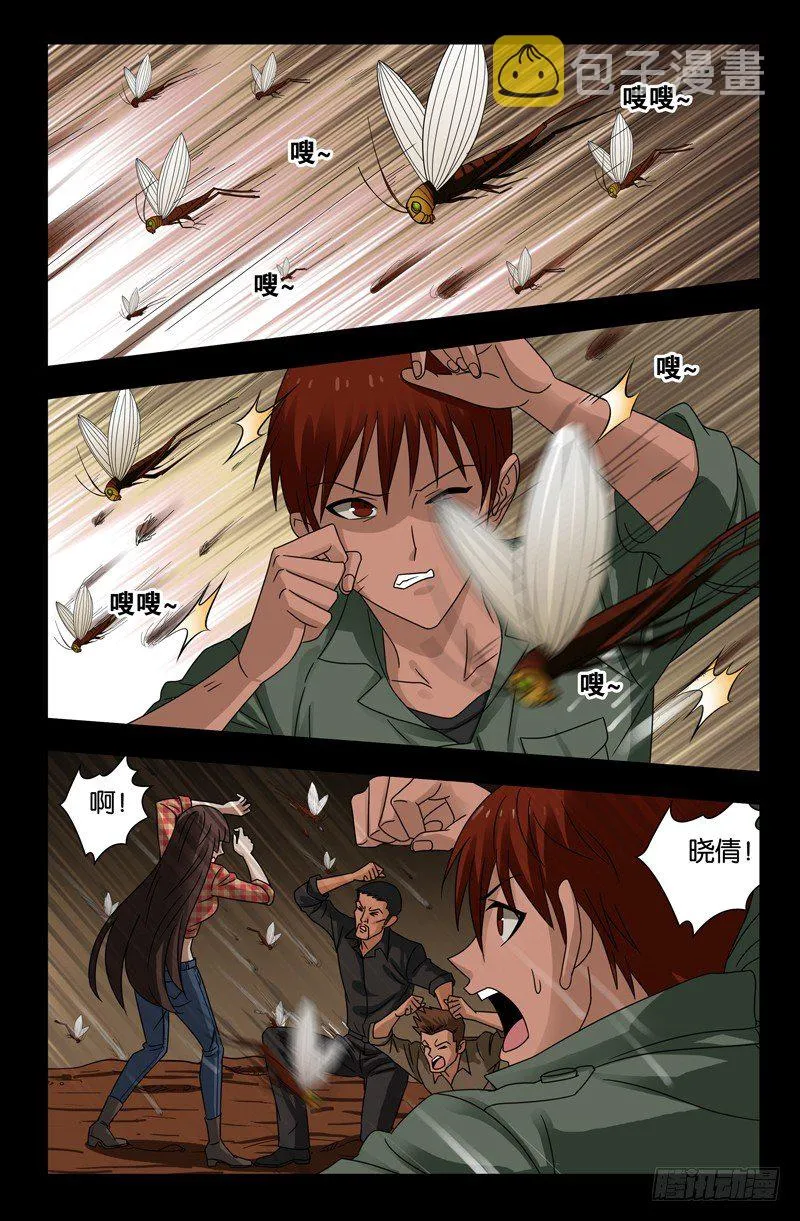 第119话 蝗神咀子 第5页