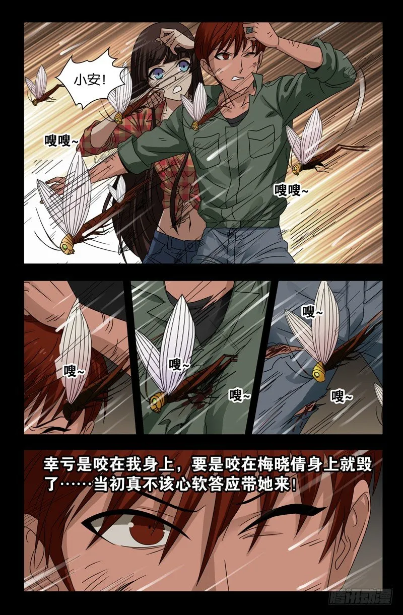 第119话 蝗神咀子 第6页