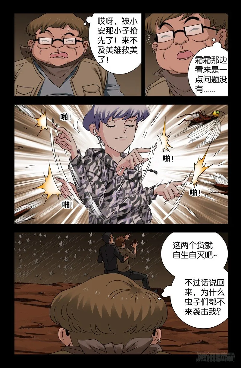 第119话 蝗神咀子 第7页