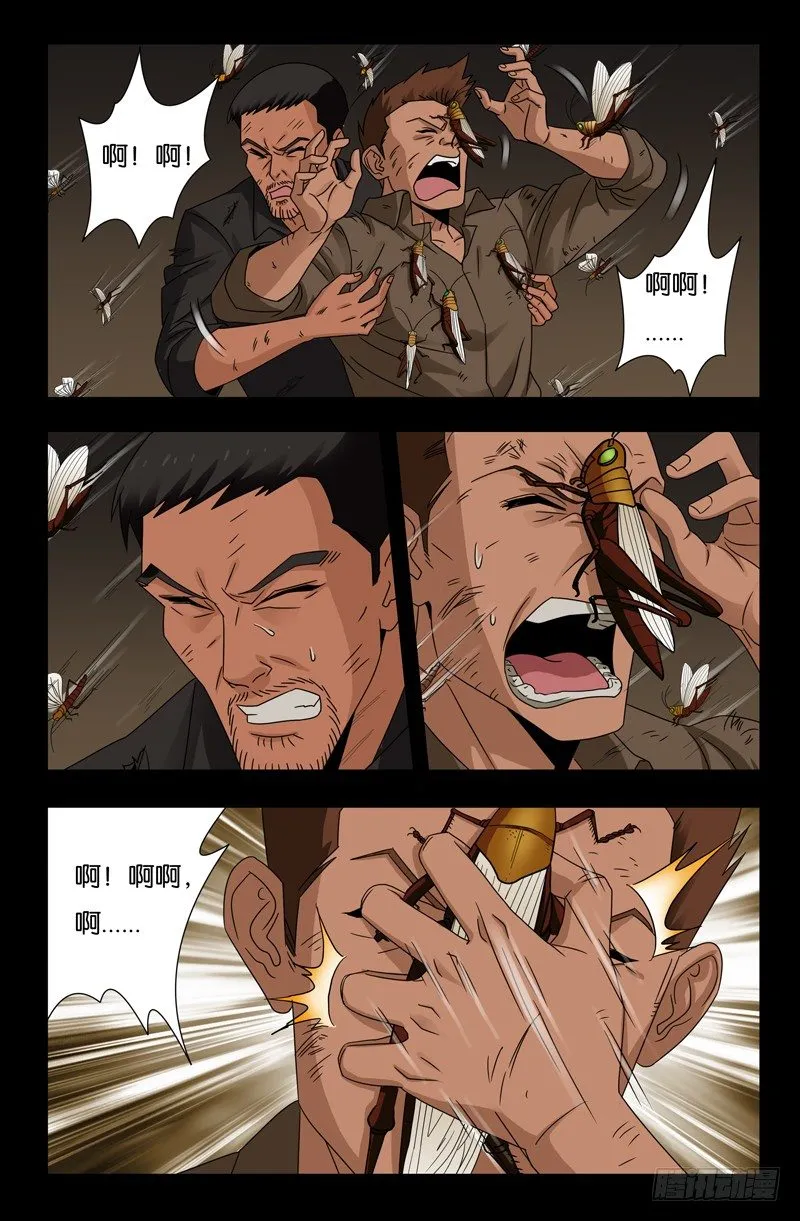 第119话 蝗神咀子 第8页