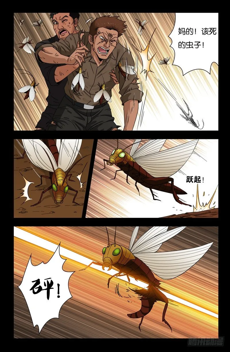 第119话 蝗神咀子 第9页