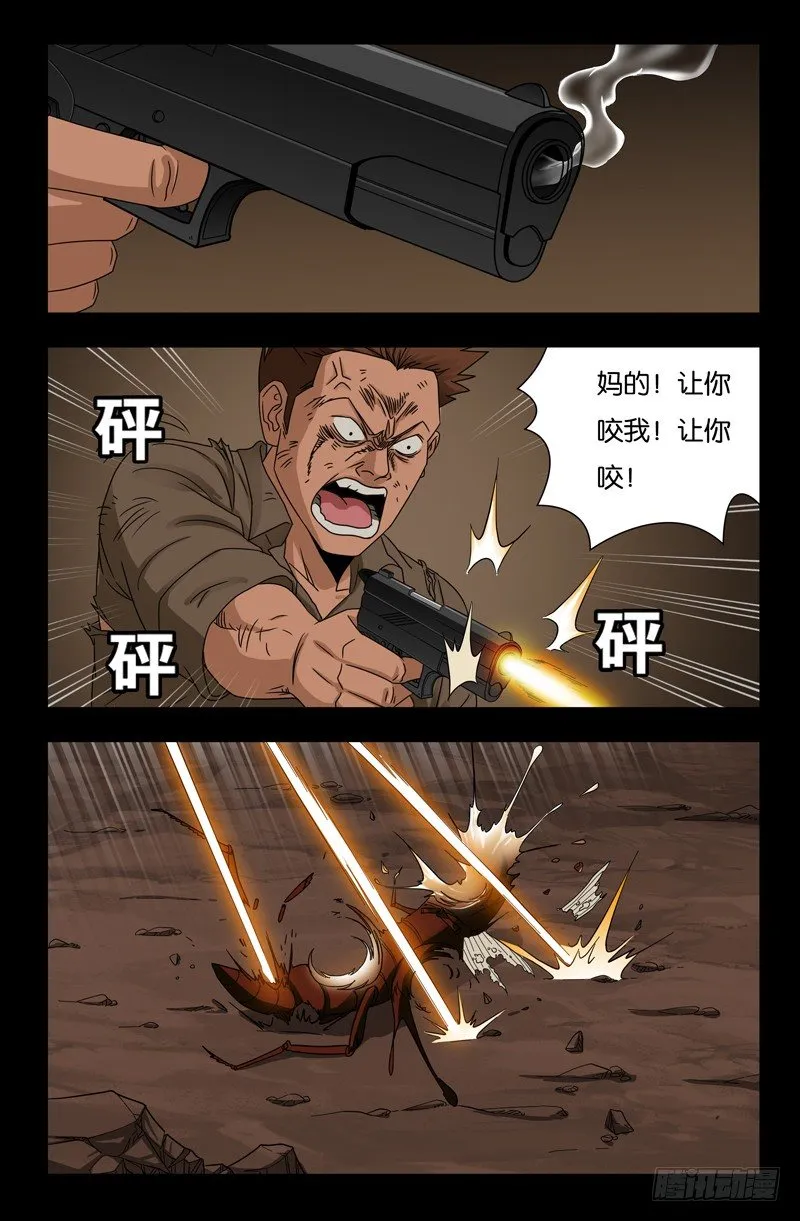 第119话 蝗神咀子 第10页