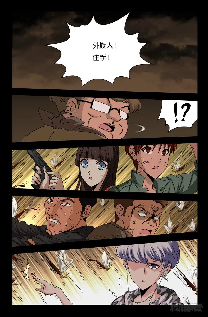 第119话 蝗神咀子 第12页