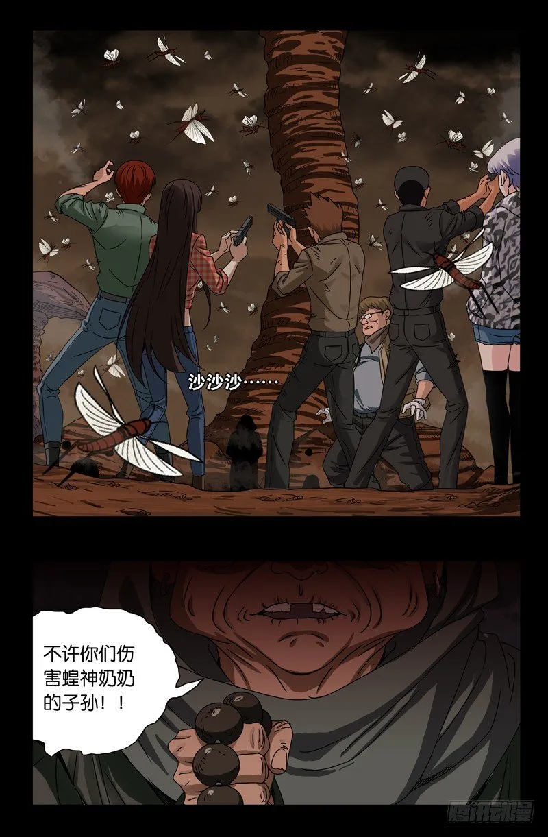 第119话 蝗神咀子 第13页