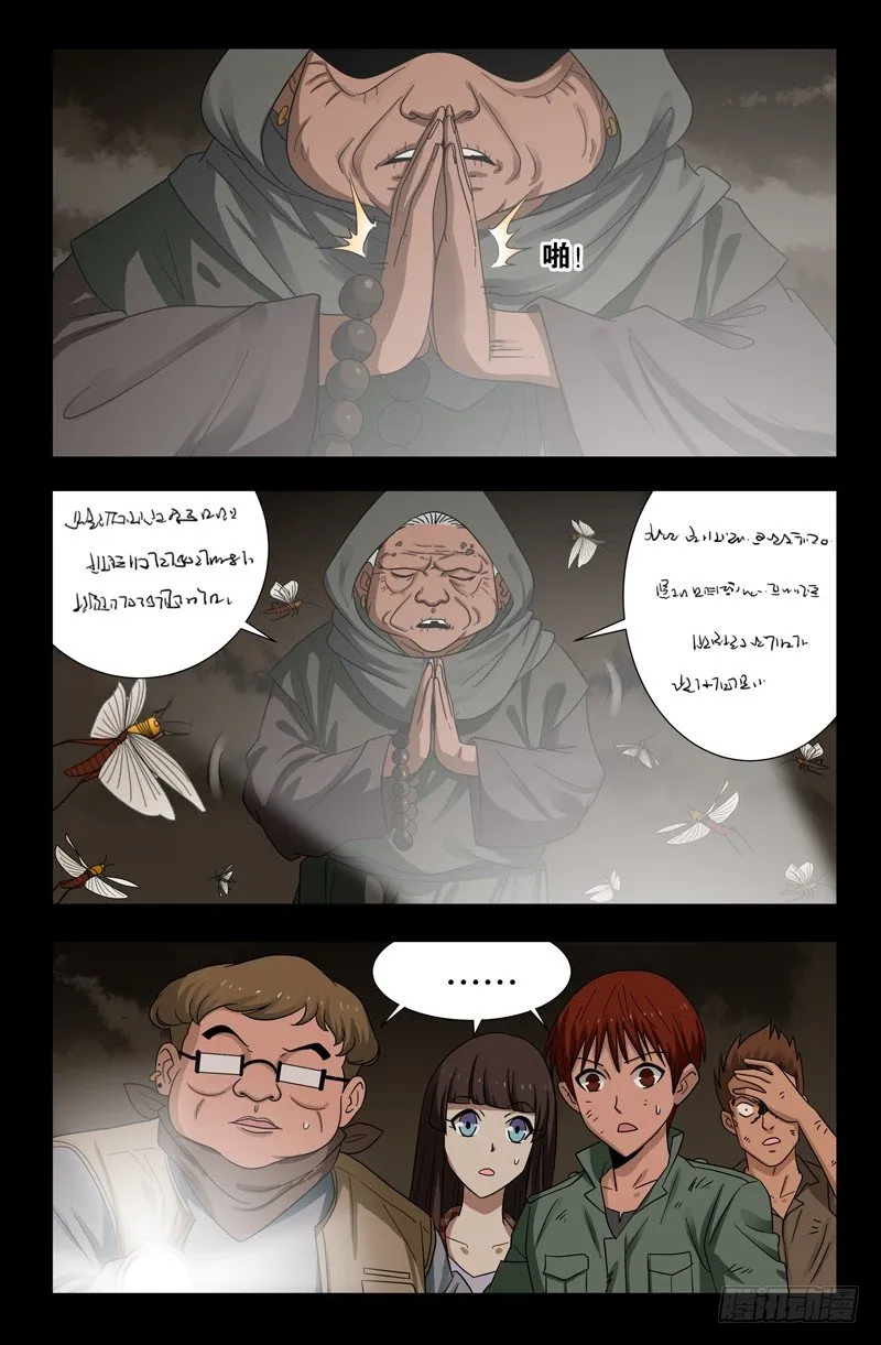 第120回 隆婆 第4页