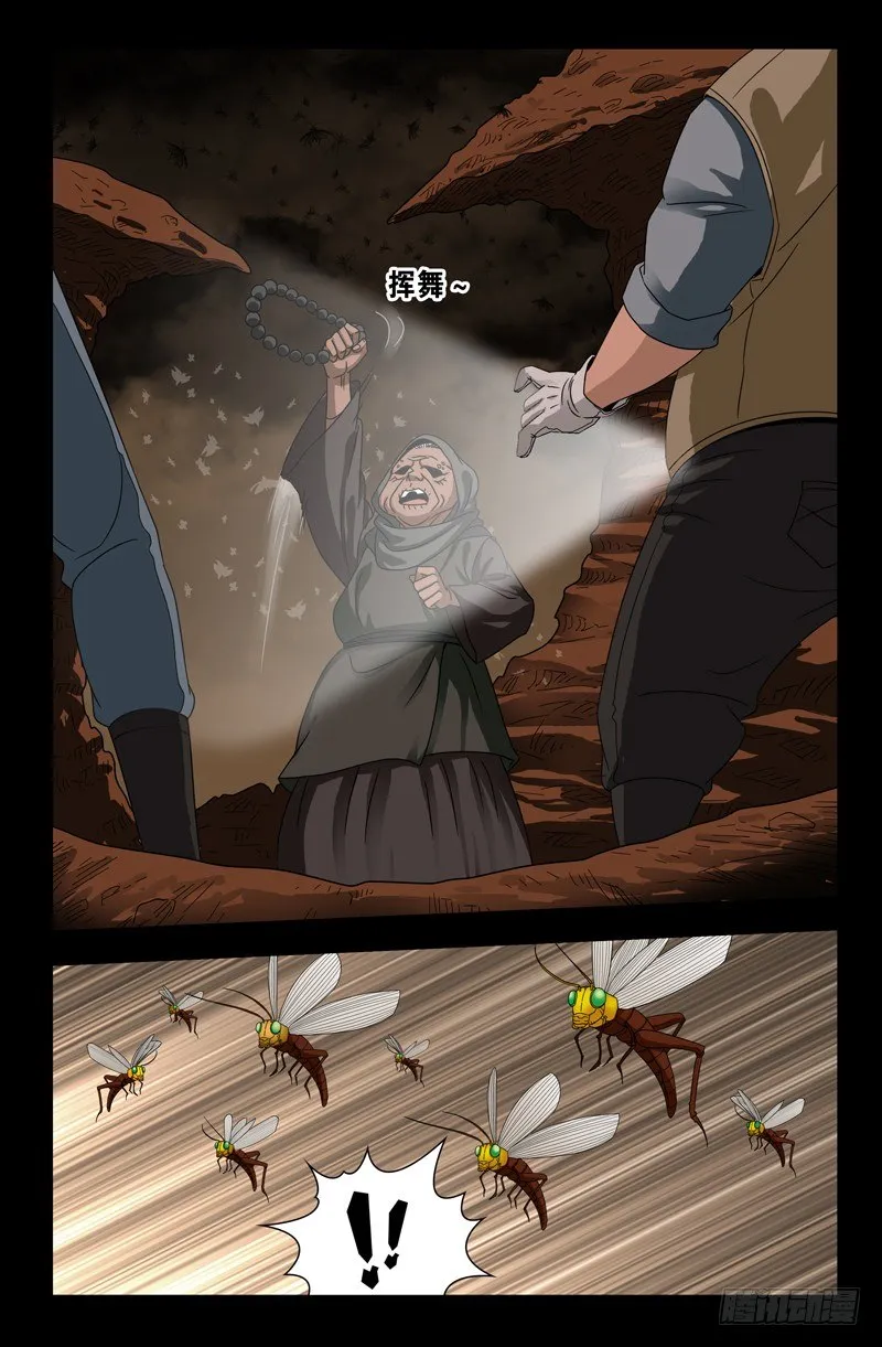 第120回 隆婆 第5页