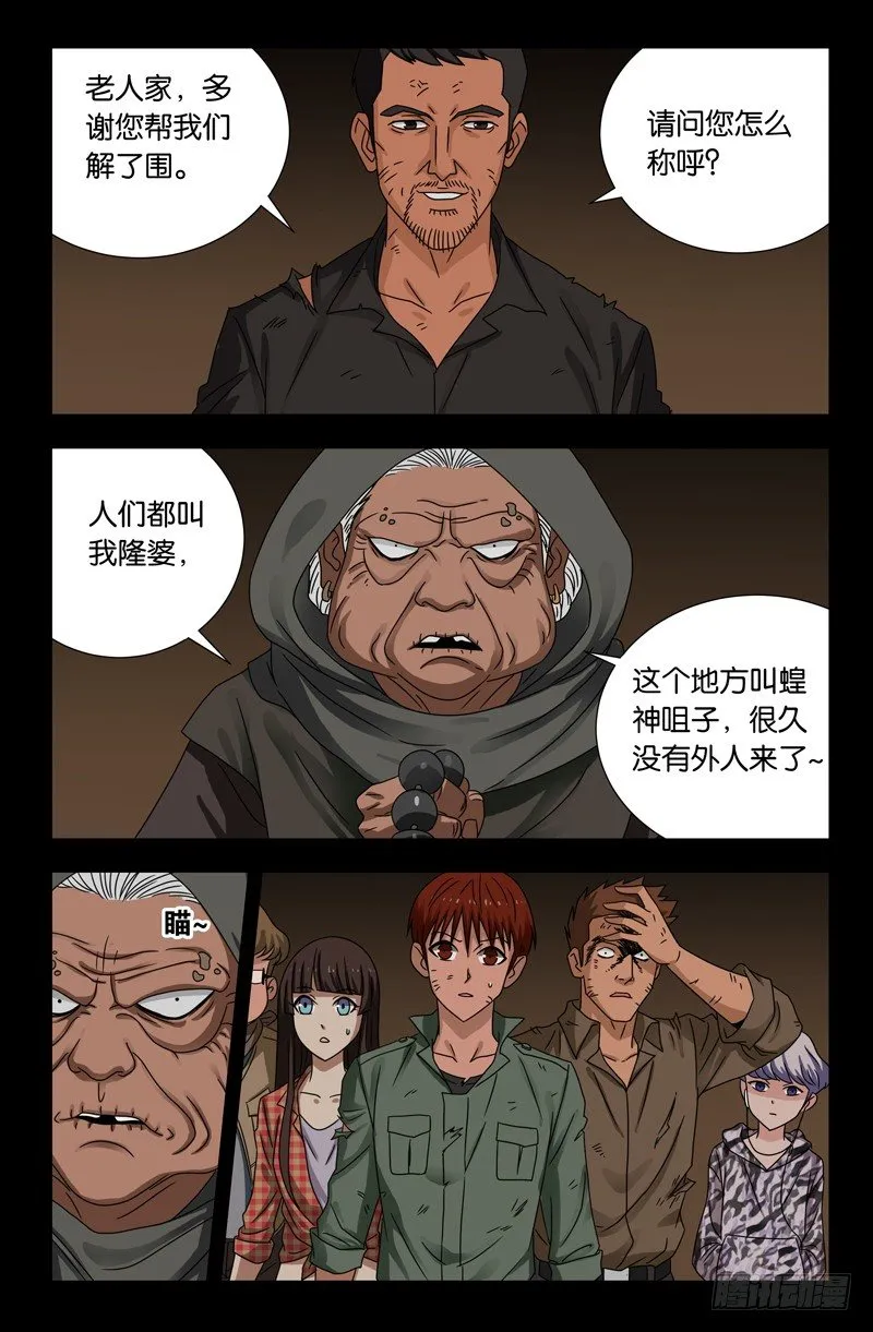 第120回 隆婆 第7页