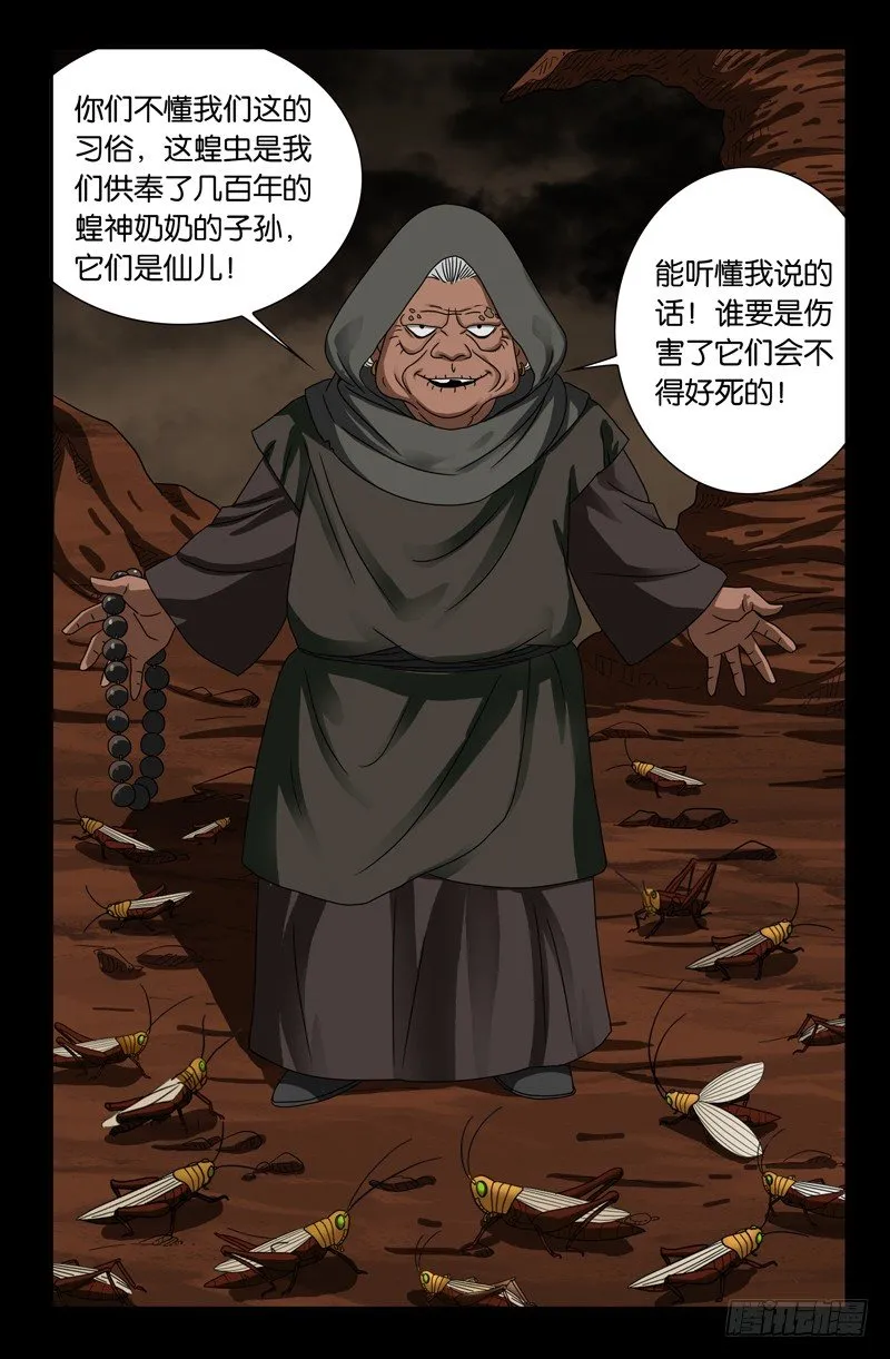 第120回 隆婆 第8页