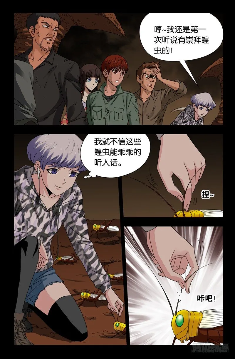 第120回 隆婆 第9页