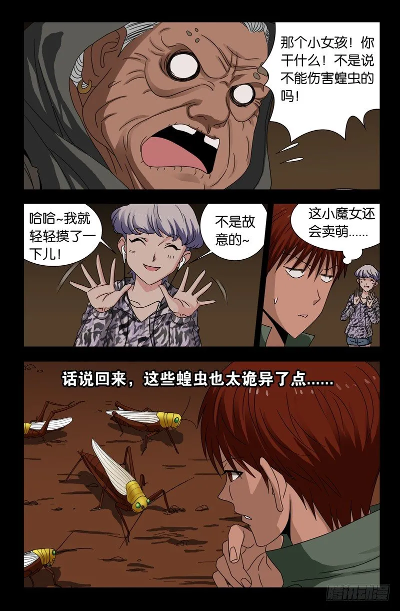 第120回 隆婆 第10页