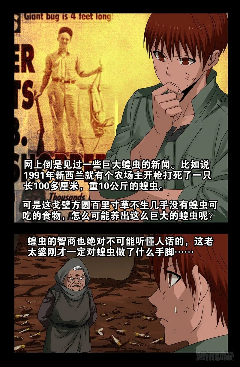 第120回 隆婆 第11页