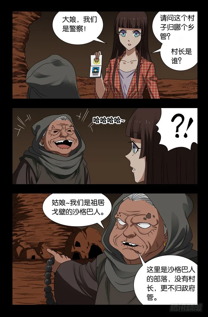 第120回 隆婆 第12页