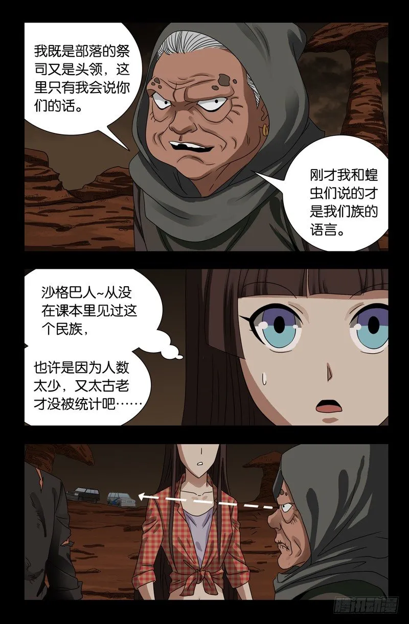 第120回 隆婆 第13页