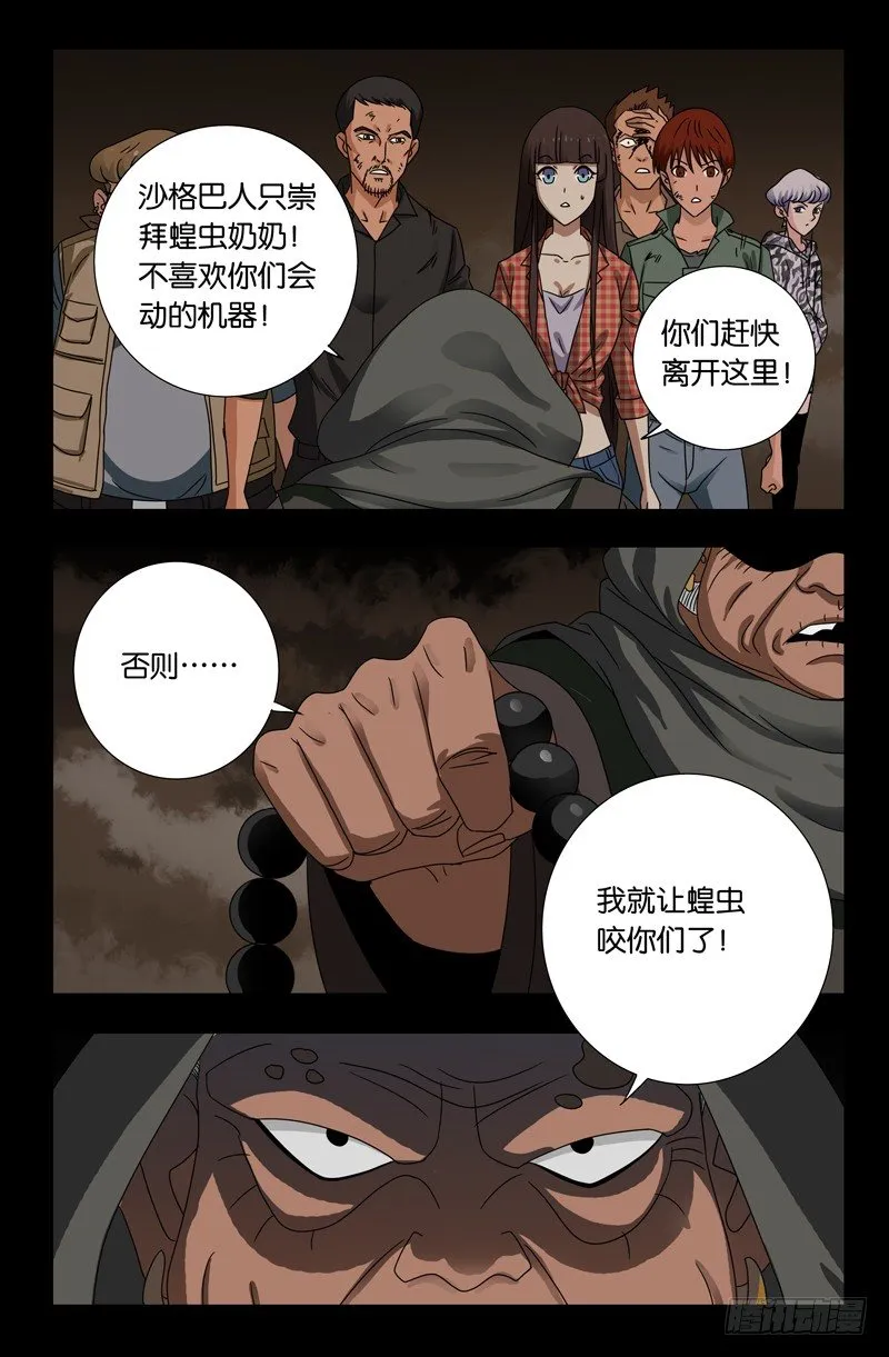 第120回 隆婆 第14页