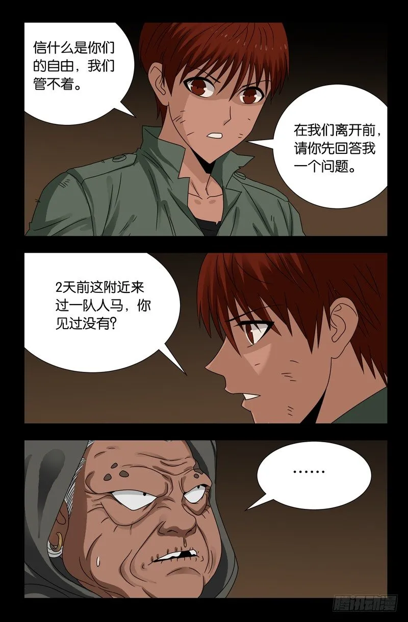 第121话 沙格巴人 第3页