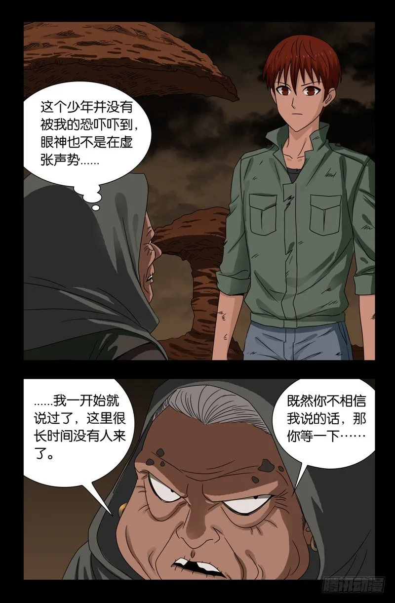 第121话 沙格巴人 第4页