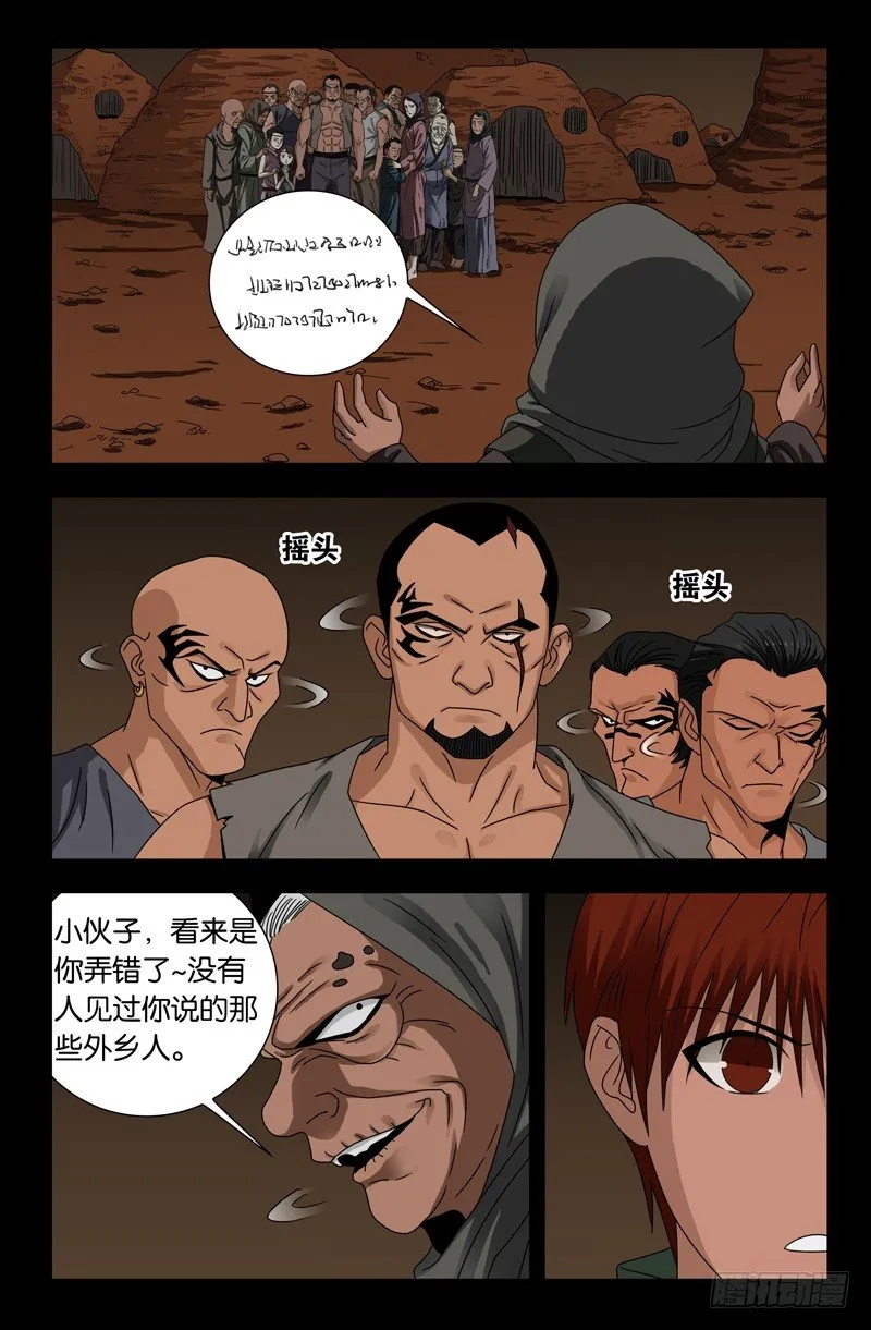 第121话 沙格巴人 第7页