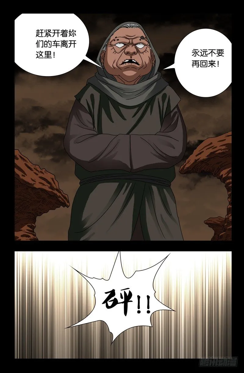 第121话 沙格巴人 第8页