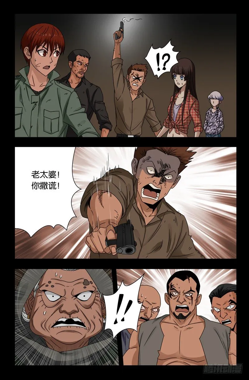 第121话 沙格巴人 第9页