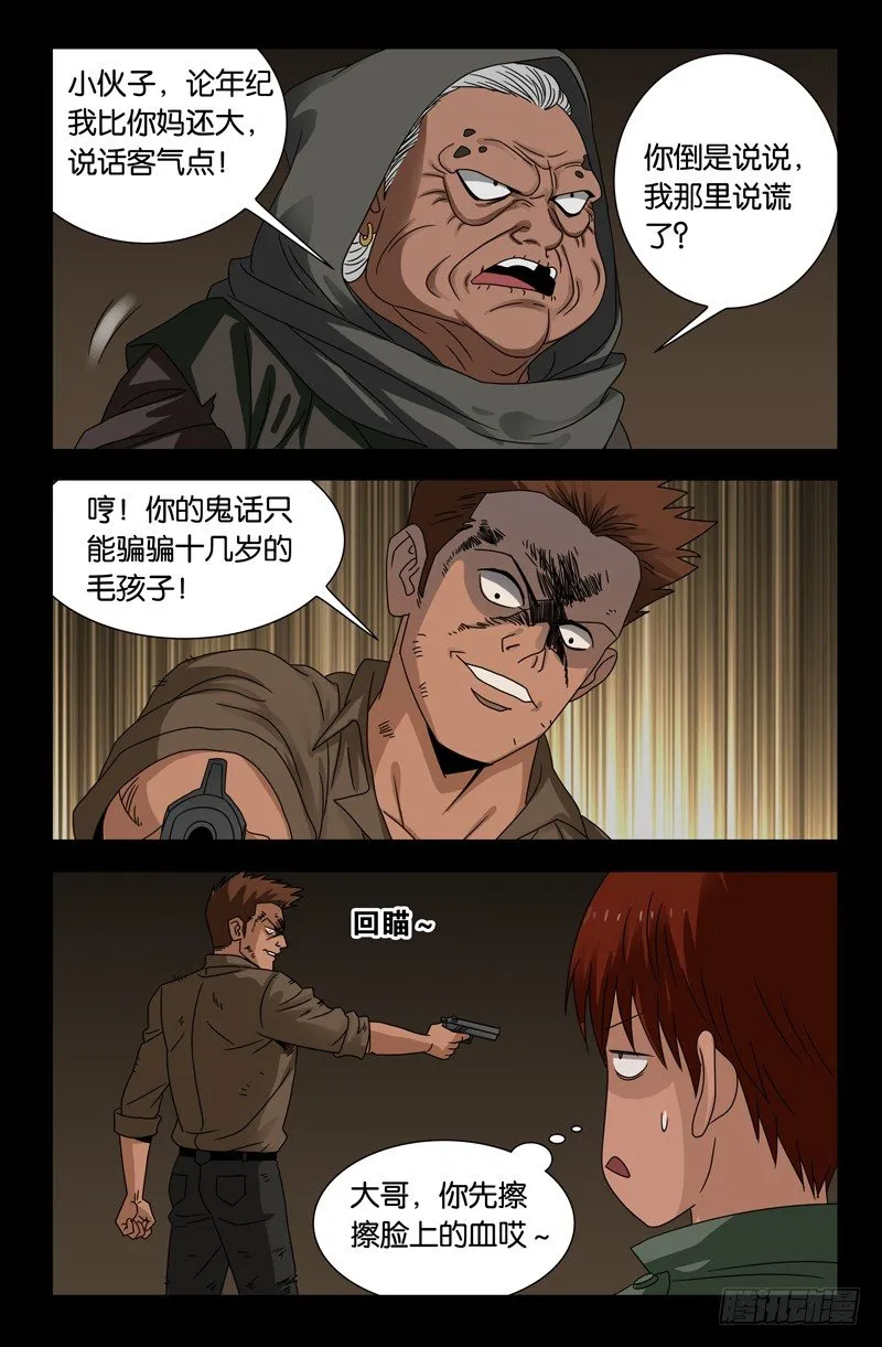 第121话 沙格巴人 第10页