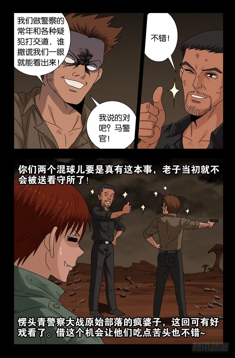第121话 沙格巴人 第11页