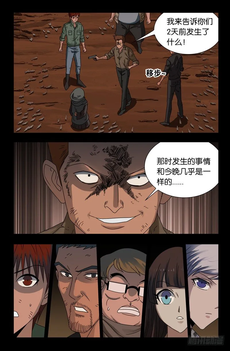 第121话 沙格巴人 第12页